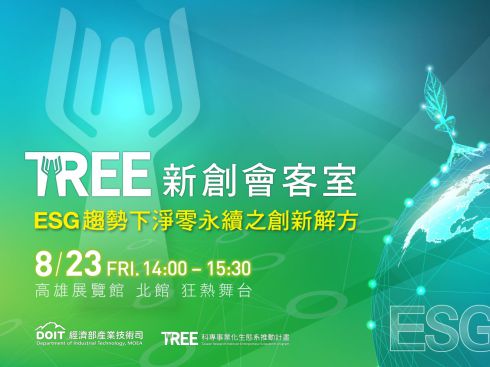 2024 TREE新創會客室 定稿 工作區域 1