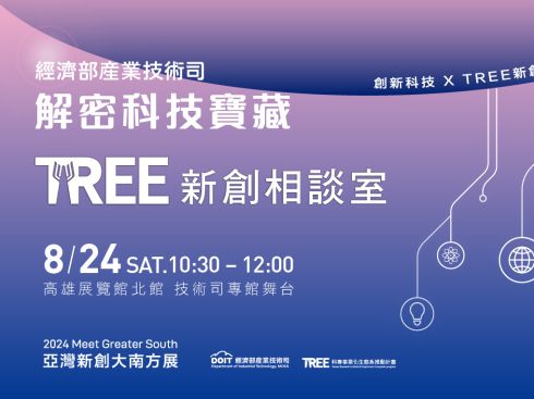 2024 TREE新創相談室 工作區域 1
