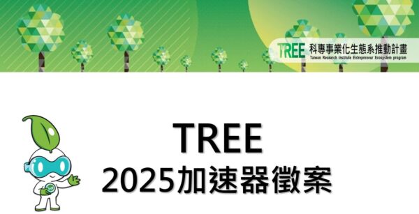 2025加速器徵案